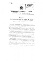 Способ использования металлических частей ракеты в качестве дополнительного топлива (патент 87365)