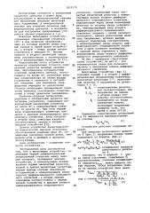 Вычитающее устройство (патент 1012275)