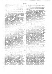 Измерительный преобразователь активной мощности (патент 1465797)