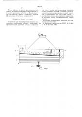 Устройство для термообработки сыпучих материалов (патент 563551)