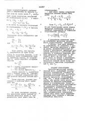 Частотно-импульсный автобалансный мост (патент 444987)