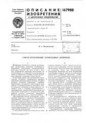 Патент ссср  167988 (патент 167988)
