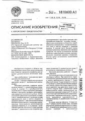 Волновой двигатель (патент 1810600)