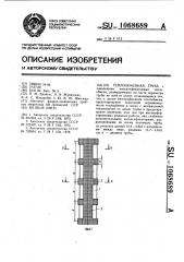 Теплообменная труба (патент 1068689)