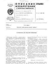 Устройство для подачи проволоки (патент 376083)