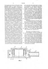 Центробежно-струйный насадок (патент 1643103)