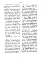 Устройство для перекладки резино-кордного материала (патент 1028529)