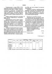 Сырьевая смесь для изготовления пористого заполнителя (патент 1685890)