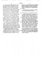 Релейный операционный усилитель (патент 515118)