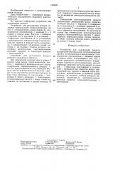 Устройство для увлажнения воздуха (патент 1476257)