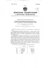 Способ изготовления холоднокатаной текстурованной трансформаторной стали (патент 148077)