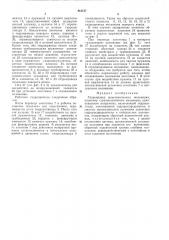 Патент ссср  412137 (патент 412137)