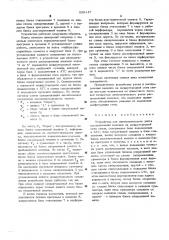 Устройство для автоматического учета распределения вызова на междугородной сети связи (патент 559447)