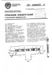 Рыбозащитное устройство (патент 1046407)