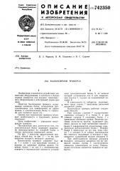 Балансирная траверса (патент 742350)