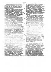 Устройство для крепления полых образцов с головками при испытании в условиях комбинированного нагружения (патент 1035457)