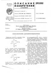 Способ получения 1,2-дигидробепзодиазепинов (патент 293352)