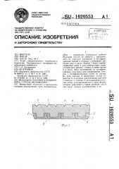 Вкладыш седлового подшипника стрелы экскаватора (патент 1620553)