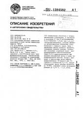 Способ получения 6-или 8-оксизамещенных 2,2,4-триметил-1,2- ди или 1,2,3,4-тетрагидрохинолинов (патент 1384582)