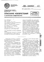 Двухслойная футеровка плавильной камеры (патент 1648933)
