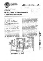 Цифровое @ -канальное устройство для управления инвертором (патент 1534692)