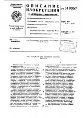 Устройство для вентиляции глубокихкарьеров (патент 819357)