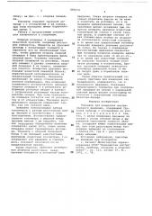 Тонометр для измерения внутриглазного давления (патент 685274)