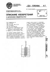 Датчик границы раздела сред (патент 1265484)