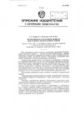 Беспоршневая отсадочная машина (патент 121382)