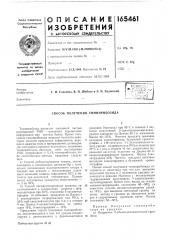 Способ получения тиминрибозида (патент 165461)