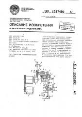 Станок для суперфиниширования деталей (патент 1537492)