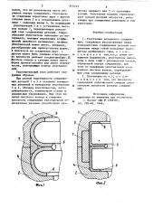 Уплотнение разъемного соединения (патент 875145)