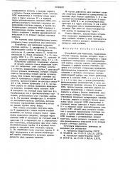 Устройство для индикации (патент 669365)