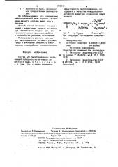 Состав для пылеподавления (патент 935632)