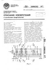 Устройство для резки проволоки на мерные стержни (патент 1606242)