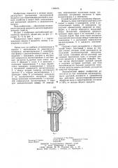 Центробежный распылитель жидкости (патент 1165475)