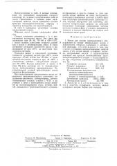 Масло для смазки промышленного оборудования (патент 502928)