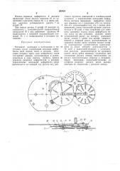 Механизм календаря к настольным и настеннымчасам (патент 252924)