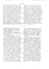 Устройство для управления реверсивным электродвигателем (патент 1543520)