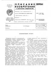 Запоминающий регистр (патент 289061)