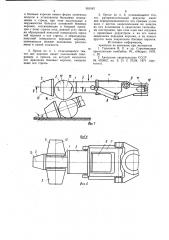 Исполнительный орган проходческого комбайна (патент 901542)
