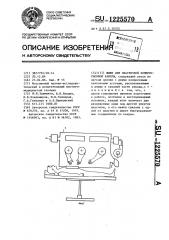 Шлюз для эластичной компрессионной камеры (патент 1225570)
