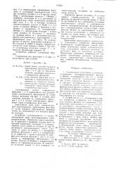 Спектральное селективное устройство (патент 972251)