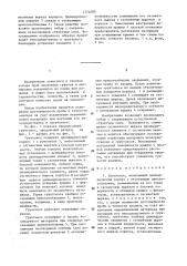 Грунтонос (патент 1374086)