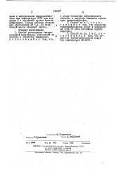Способ регенерации битумированной макулатуры (патент 442257)