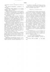 Устройство для оттяжки полотна круглотрикотажной машины (патент 578384)