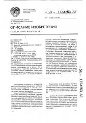 Устройство для установки кинескопа в корпусе телевизионного приемника (патент 1734253)