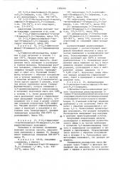 Способ получения бициклических соединений или их аддитивных солей соляной кислоты (патент 1384200)