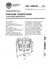 Центробежная шаровая мельница (патент 1286278)