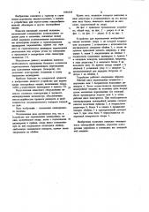Устройство для перемещения землеройных машин (патент 1046438)